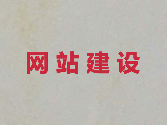 运城网站开发公司